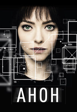 Постер к фильму Анон 2018