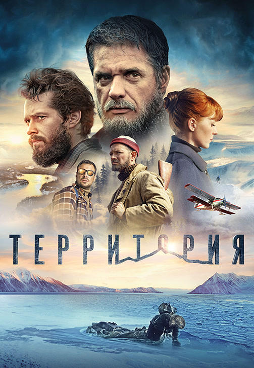 Постер к фильму Территория 2014