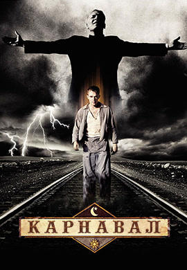 Постер к сериалу Карнавал. Сезон 2. Серия 4 2005