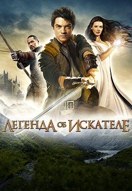 Постер к сериалу Легенда об искателе. Сезон 1. Серия 8 2008