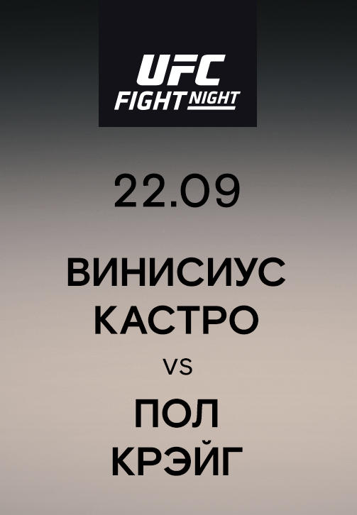 Постер к сериалу Винисиус Кастро vs Пол Крэйг 2019