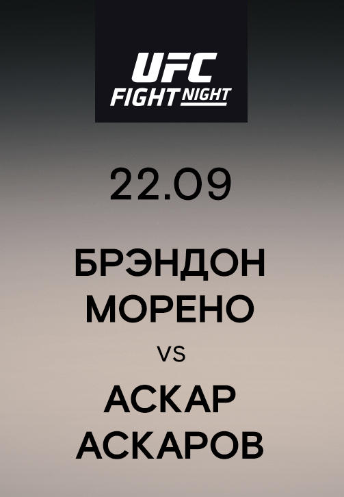 Постер к сериалу Брэндон Морено vs Аскар Аскаров 2019