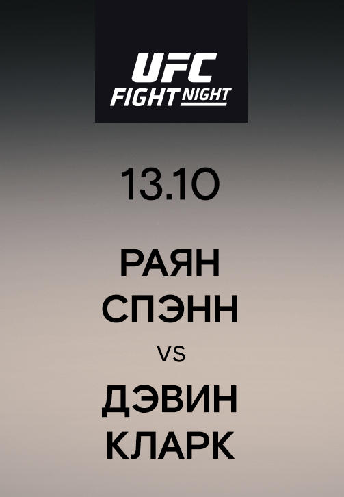 Постер к сериалу Раян Спэнн vs Дэвин Кларк 2019