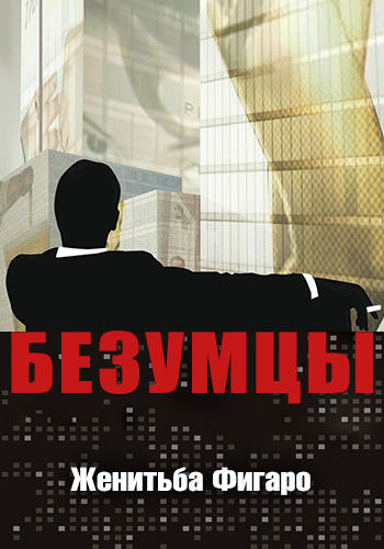 Постер к сериалу Безумцы. Сезон 1. Серия 3 2007