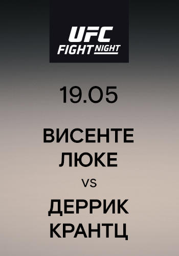 Постер к сериалу Висенте Люке vs Деррик Крантц 2019